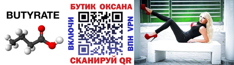 Бутират BDO  купить наркотик  Грязовец 