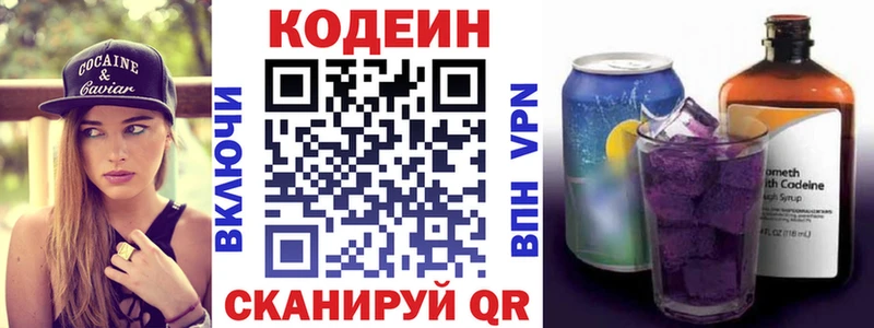 Кодеиновый сироп Lean Purple Drank  МЕГА вход  Грязовец 